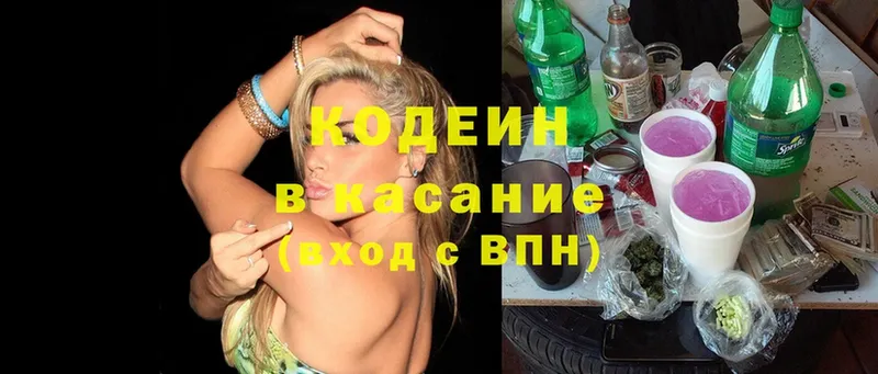 Кодеин Purple Drank  МЕГА   Ермолино  где продают наркотики 